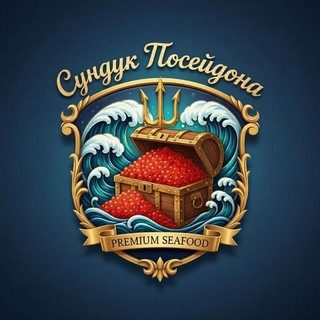 Telegram profile photo for Сундук Посейдона : морепродукты качества PREMIUM !
