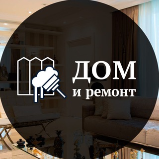 Telegram profile photo for Дом и ремонт