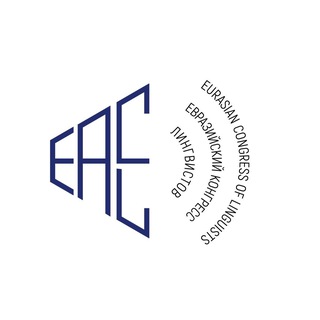 Telegram profile photo for 1st Eurasian Congress of Linguists