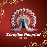 Telegram profile photo for Mpps Xionglue Hospital