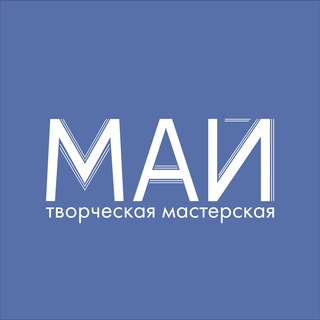 Telegram profile photo for Творческая мастерская «Май»