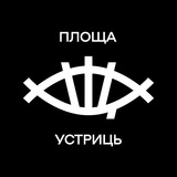 Telegram profile photo for Площа Устриць