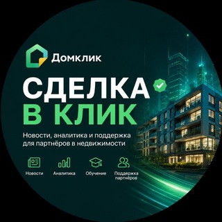 Telegram profile photo for Сделка в Клик💚