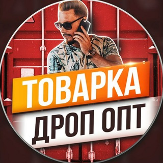 Telegram profile photo for ТОВАРКА ДРОП ОПТ