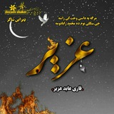 Telegram profile photo for شاعرعابد عُـزیر