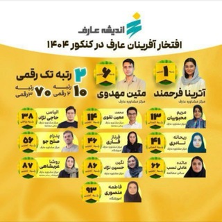 Telegram profile photo for خانه کنکور عارف وکیل آباد دخترانه