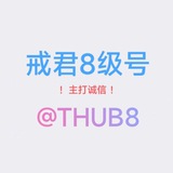Telegram profile photo for 戒君8级号唯一主频道