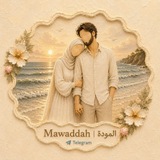 Telegram profile photo for Mawaddah | المودة ♥️