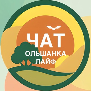 Telegram group profile photo for Чат Ольшанка Лайф