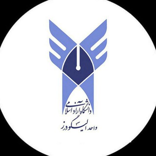 Telegram profile photo for دانشگاه آزاد الیگودرز
