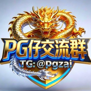 Telegram profile photo for PG仔·俱乐部