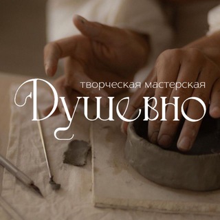 Telegram profile photo for Душевно|Мастер-классы Краснодар