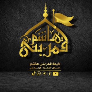 Telegram profile photo for ۞خيمه قمر بني هاشم (ع) ۞