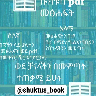 Telegram profile photo for ሹክቱስ መፅሐፍት pdf