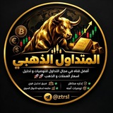 Telegram profile photo for المتداول الذهبي