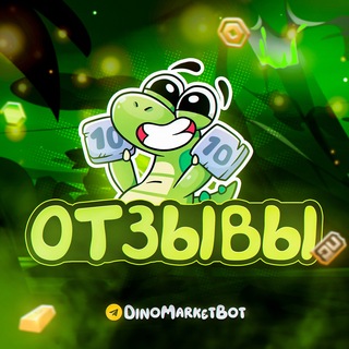 Telegram profile photo for Отзывы Дино
