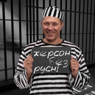 Telegram profile photo for Херсон без русні