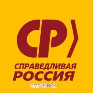 Telegram profile photo for СПРАВЕДЛИВАЯ РОССИЯ I СМОЛЕНСКАЯ ОБЛАСТЬ