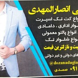 Telegram profile photo for کت وشلوار دوزی انصارالمهدی