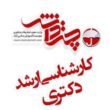 Telegram profile photo for ارشد و دکتری حقوق-چتر دانش