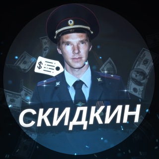 Telegram profile photo for Товарищ Скидкин