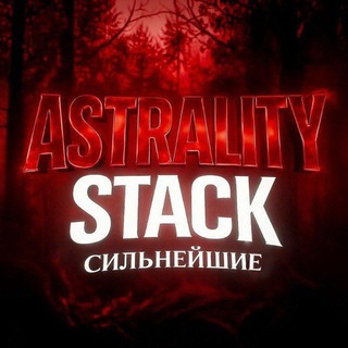 Telegram profile photo for Astrality Stack