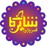 Telegram profile photo for قصربازی شاپرکا 🦋
