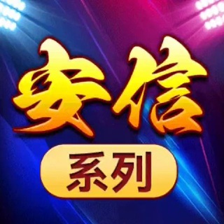 Telegram profile photo for 安信娱乐-安信系列-官方频道-🏆官方招商中心🏆