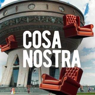 Telegram group profile photo for Объединение COSA NOSTRA