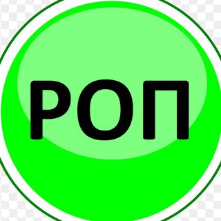 Telegram profile photo for РОП-Наше Все ™
