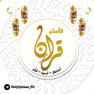 Telegram profile photo for QURAN FG | القرآن الكريم