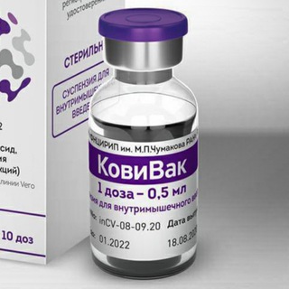 Telegram profile photo for Covivac Ковивак вакцина от коронавируса