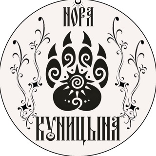 Telegram profile photo for Куницына нора