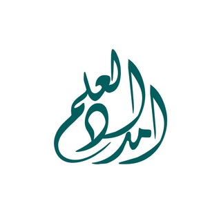 Telegram profile photo for Мидад аль-ильм (مداد العلم)