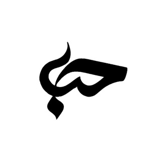 Telegram profile photo for حُب