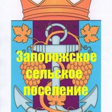 Telegram profile photo for Запорожское сельское поселение Темрюкского района