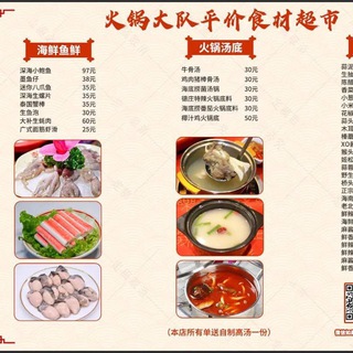Telegram profile photo for 火锅大队平价食材超市