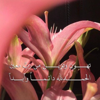 Telegram profile photo for بريق الهُدى .