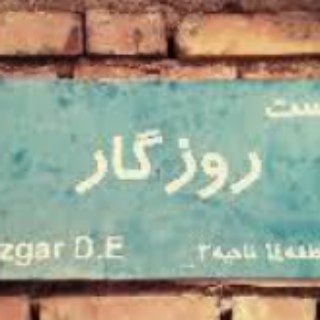 Telegram profile photo for روزگار