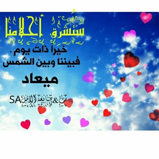 Telegram profile photo for حول احلامك الي حقيقه😍💪معDXN