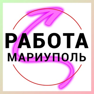 Telegram profile photo for Работа шабашка Мариуполь