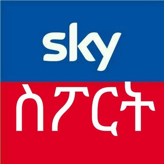 Telegram profile photo for Sky ስፖርት™