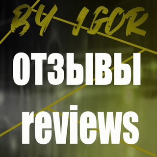 Telegram profile photo for Отзывы by Igor