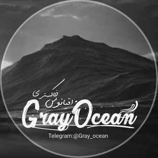 Telegram profile photo for 𝐆𝐑𝐀𝐘 𝐎𝐂𝐄𝐀𝐍 🌊