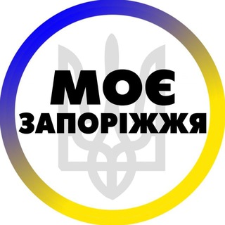 Telegram profile photo for Мое Запорожье