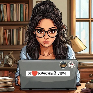 Telegram profile photo for Я ❤️ Красный Луч