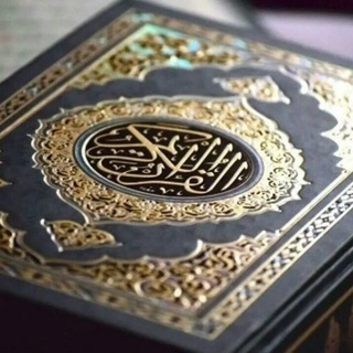 Telegram profile photo for قرآن | Quran