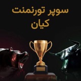 Telegram profile photo for تورنمنت کیان ۴