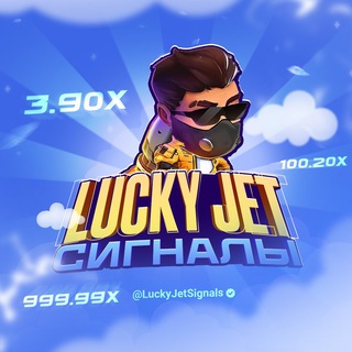 Telegram profile photo for 🚀 LUCKY JET БОТ | 1WIN СИГНАЛЫ