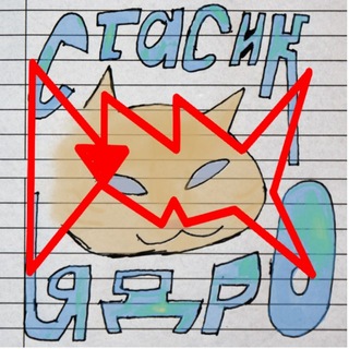 Telegram profile photo for Стасиковый филиал хннни